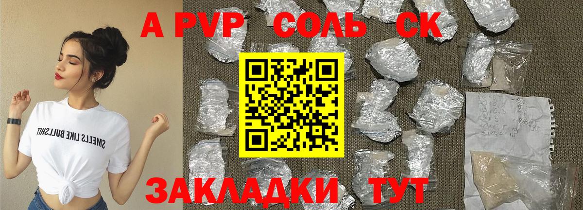A-PVP Соль  Вход с VPN  Осинники  A-PVP крисы CK  Alfa_PVP VHQ 