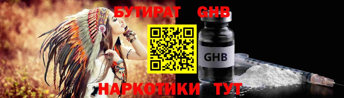 БУТИРАТ Butirat Осинники