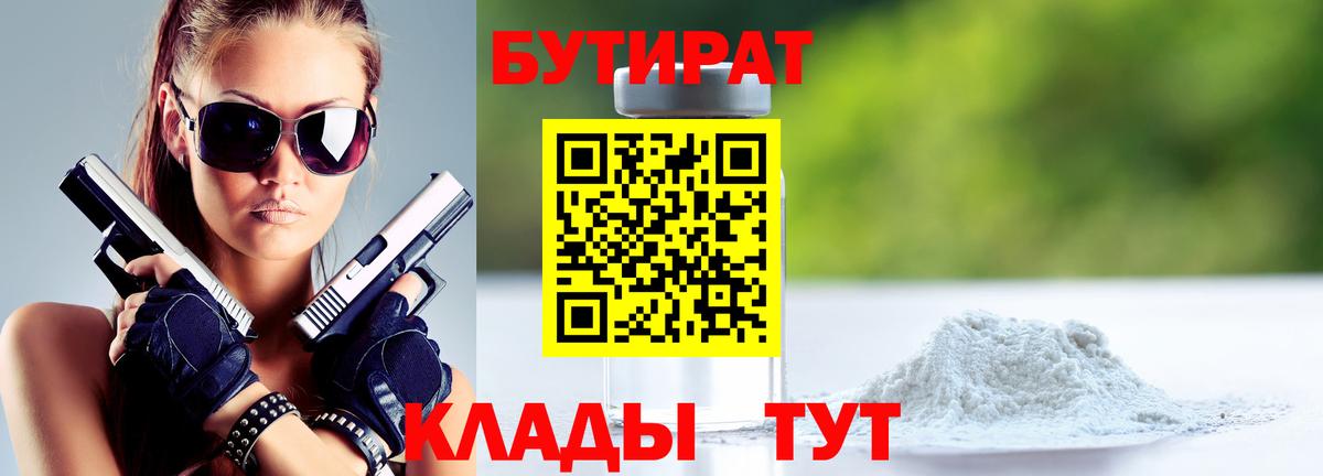 Осинники  Бутират  Вход с VPN  Бутират оксана 