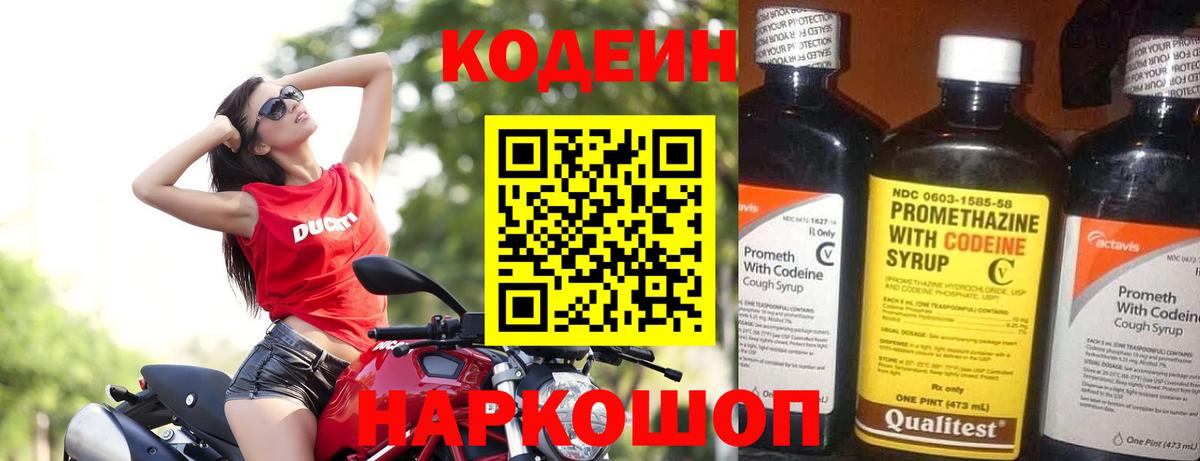 Кодеиновый сироп Lean напиток Lean (лин) Осинники