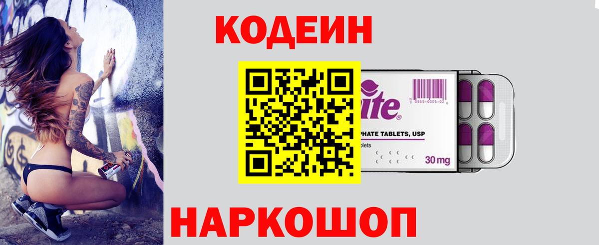 Кодеиновый сироп Lean напиток Lean (лин)  Вход с VPN  Осинники 