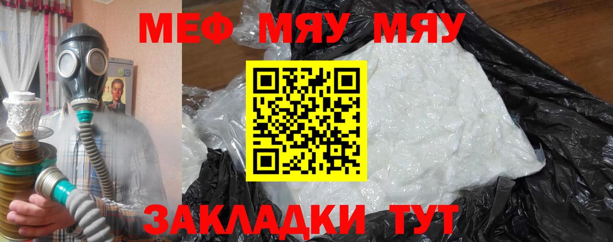 МЕФ мука  Мефедрон мяу мяу  МЯУ-МЯУ  Осинники  Вход с VPN 