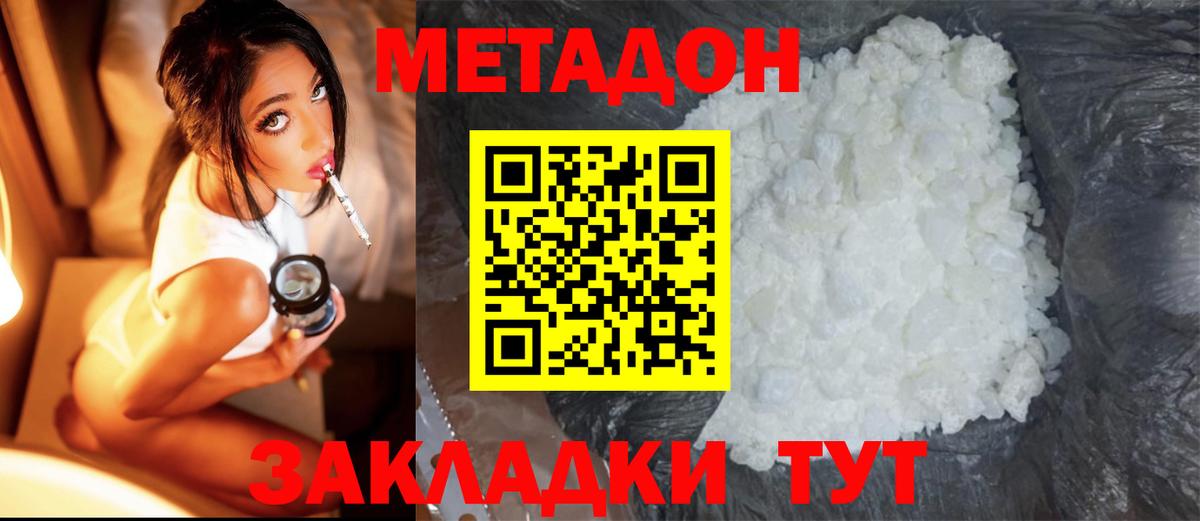 Осинники  МЕТАДОН белоснежный  Метадон кристалл  Вход с VPN 