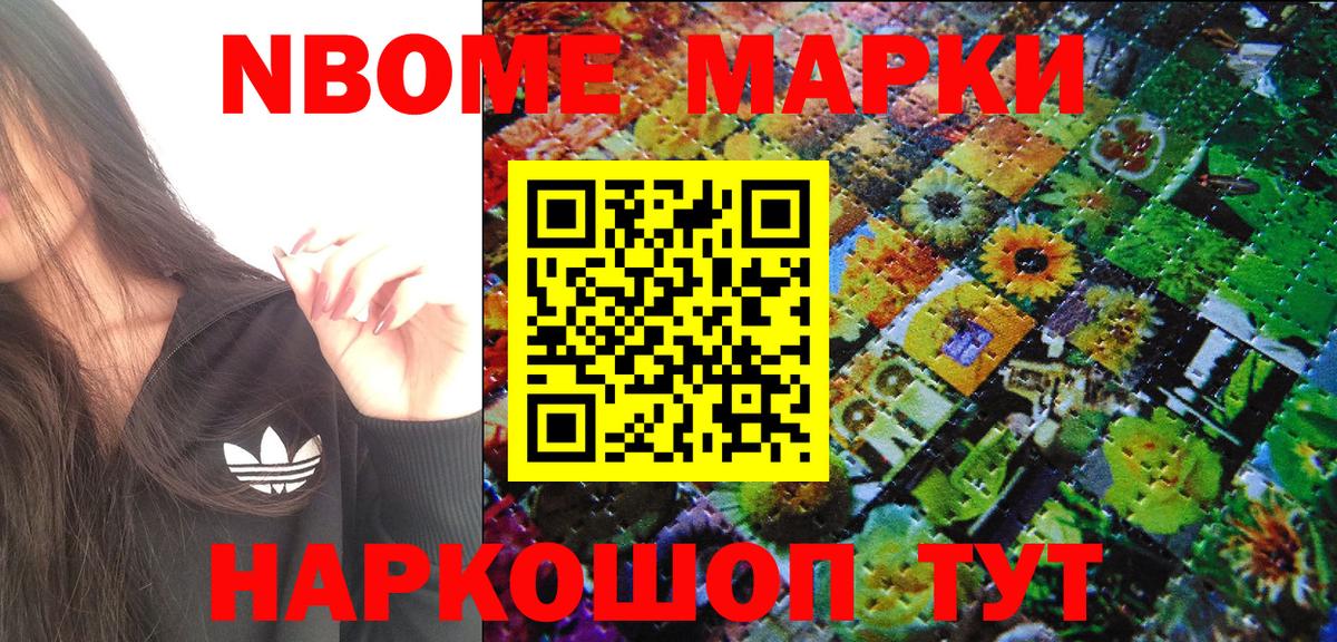 Марки N-bome 1500мкг Осинники